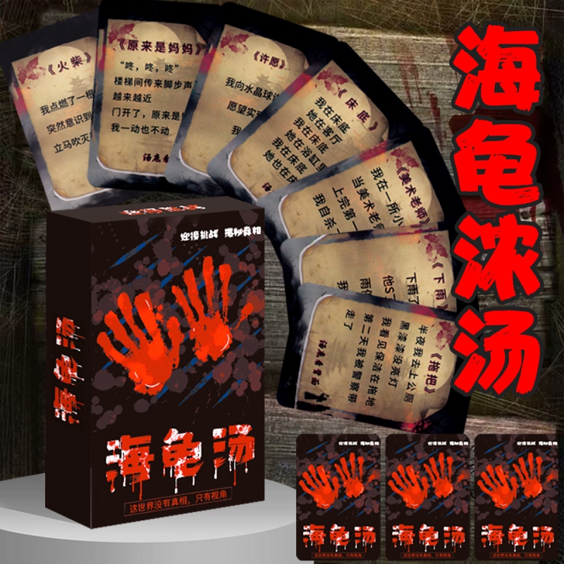 海龟浓汤桌游卡牌55张烧脑多人推理谜底休闲聚会益智游戏扑克题目