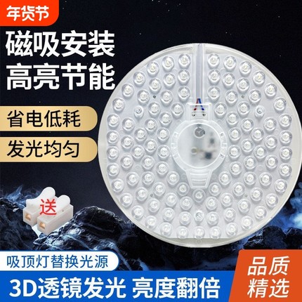 LED吸顶灯灯芯圆形灯盘超亮护眼替换灯管贴片光源带磁铁吸附安装