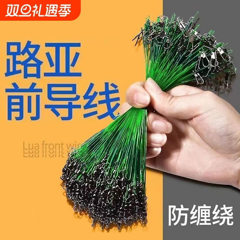 路亚前导线海钓导线组专用子线碳线套装假饵别针用品8字环夜钓