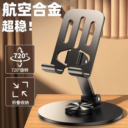 手机支架视频金属旋转手机架支架桌面懒人支撑架可旋转折叠手机架