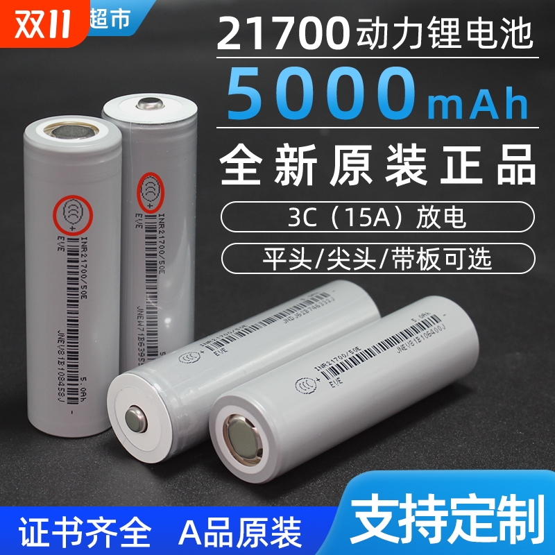 亿纬21700锂电池3.7V5000毫安