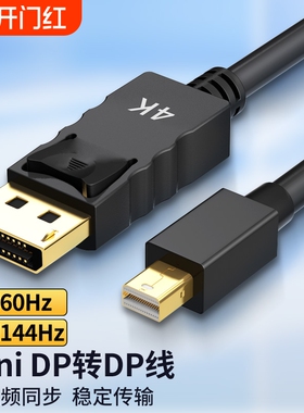 MiniDP转DP连接线转接头雷电适用苹果笔记本转4K60hz显示器2K144