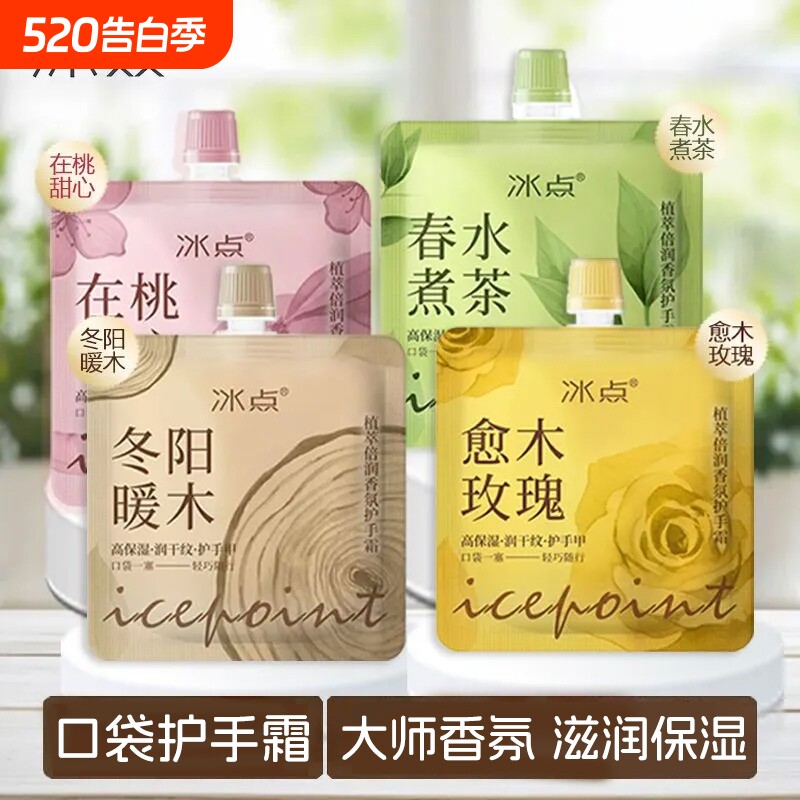 冰点香氛护手霜袋装便携植萃倍润滋润保湿补水秋冬干燥粗糙润手霜
