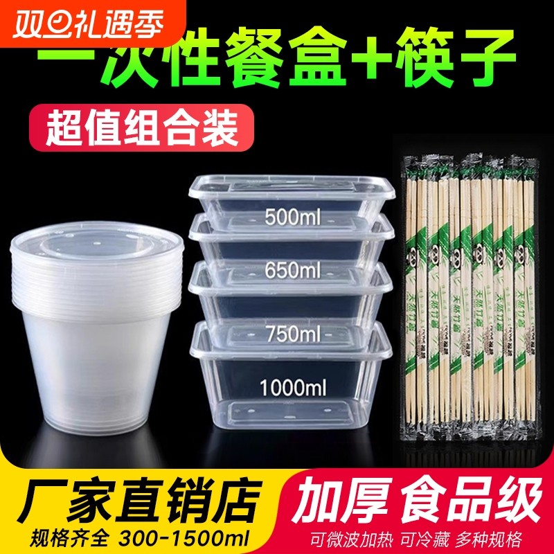 一次性饭碗筷打包盒快餐具饭盒碗食品级塑料碗圆带盖盖子微波炉