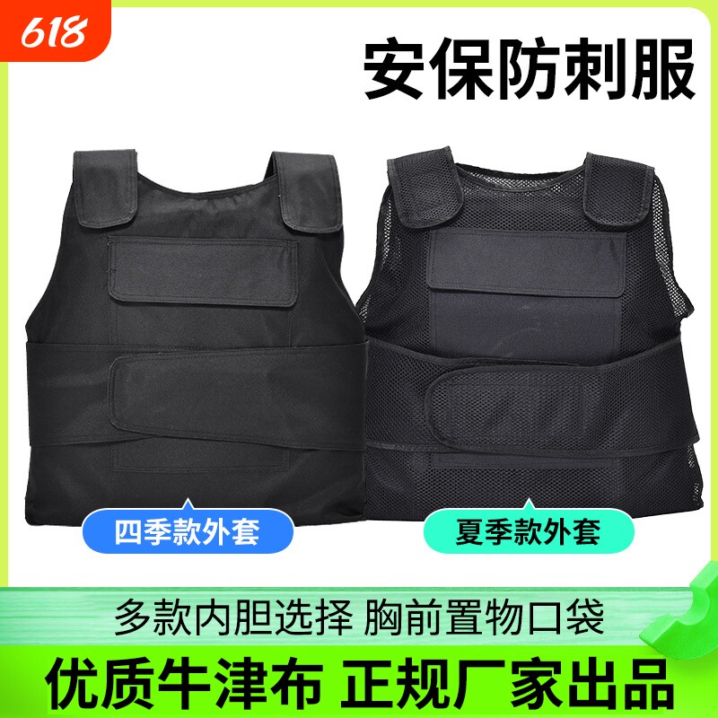 保安防护服防割防爆服轻便软质防刺服背心安保战术马甲超薄防暴衣