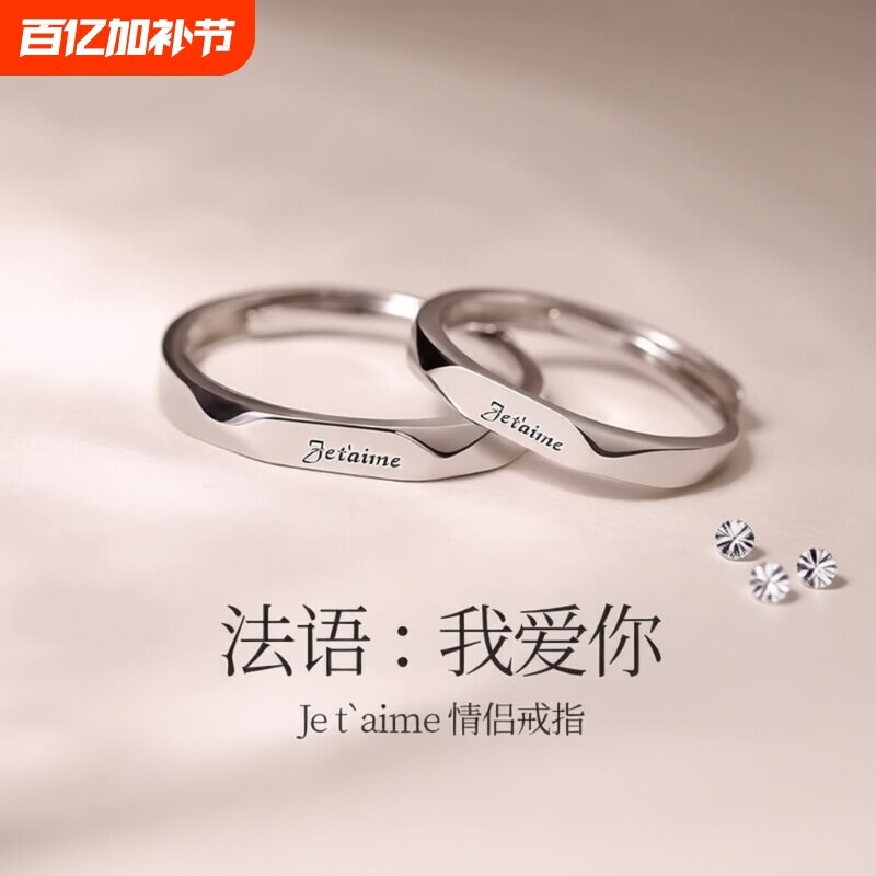 莫比乌斯环戒指情侣对戒一对男女款s925银色开口可调节小众送女友