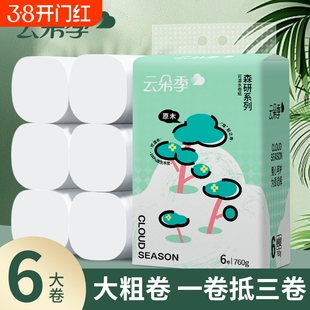 云朵季卫生纸1.4斤6大卷纸家用实惠装纸巾无芯卷筒纸卫生间厕所纸