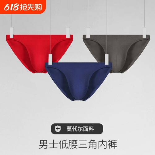 男士内裤莫代尔薄紧身窄边三角裤