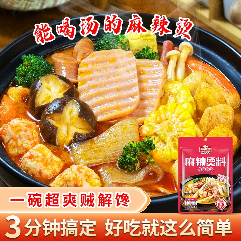 味仙居麻辣烫调味料骨汤/不辣火锅底料小包装调料一人份米线麻酱