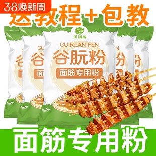 食品级谷朊粉面筋粉面条烤面筋专用小麦粗蛋白谷元粉商用面包烘焙