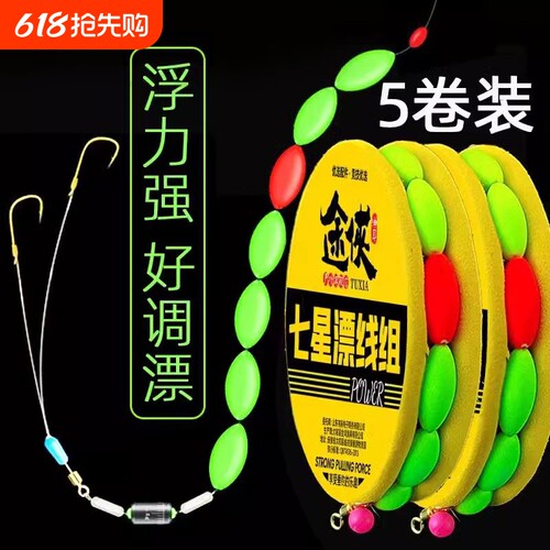 七星漂线组正品双钩传统钓浮漂钓鱼套装鱼线钓鲫鱼专用免调漂子线