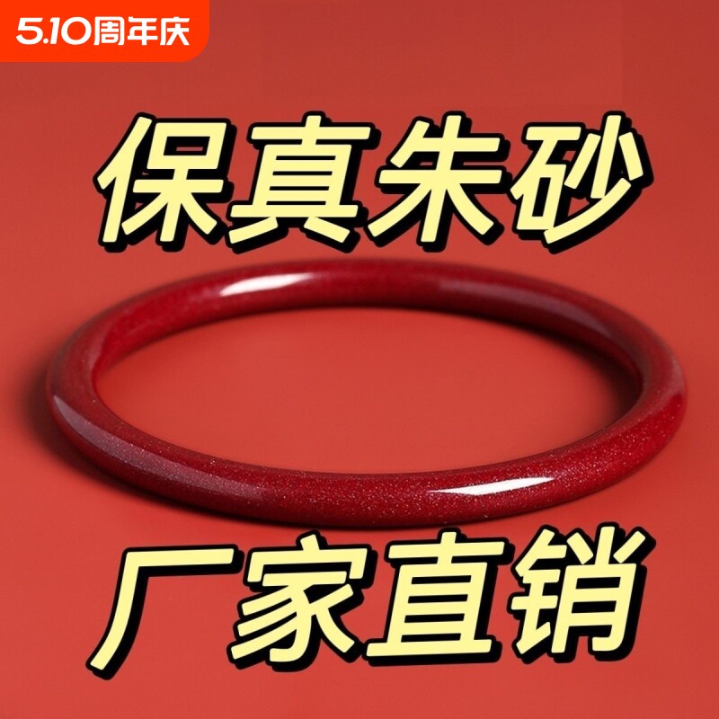 高含量朱砂手镯正品紫金真品本命年叮当首饰女款龙年情侣礼物镯子