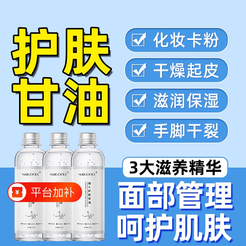 甘油妆前打底脸部专用护肤保湿补水官方旗舰店维e滋润润肤修护