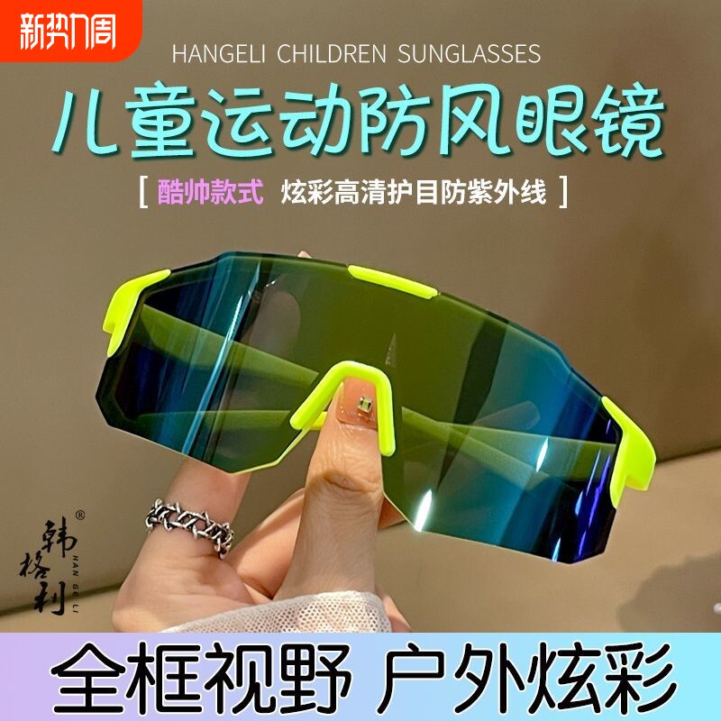 护目镜儿童男童户外骑行眼镜大框自行车防风镜女童运动偏光