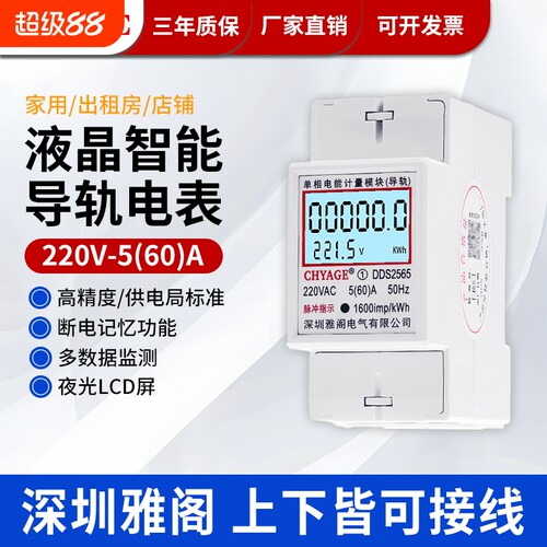 CHYAGE新款单相导轨单显多显电表
