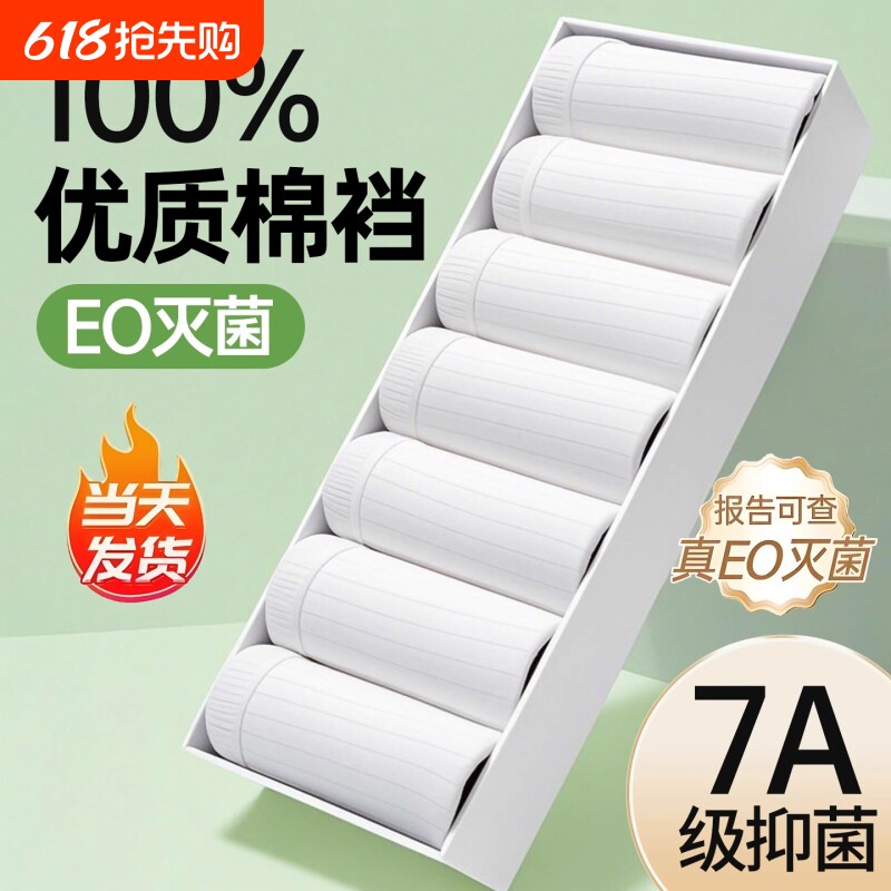 EO灭菌一次性内裤女款纯棉无菌孕妇产妇大码旅行免洗7A日抛旅游白