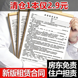 新版租房合约房东版房屋租赁协议出租房合同书收房租单房子住房安全租凭房租收租本中介厂房商铺合约房屋租赁