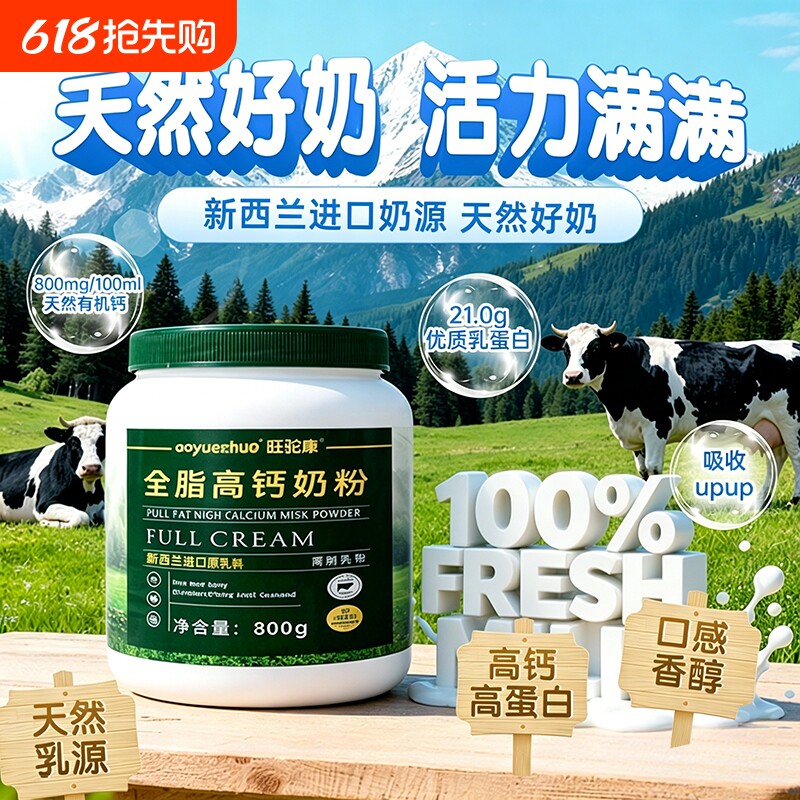 新西兰进口全脂奶粉生牛乳高钙中老年学生营养脱脂蓝一号胖子补钙