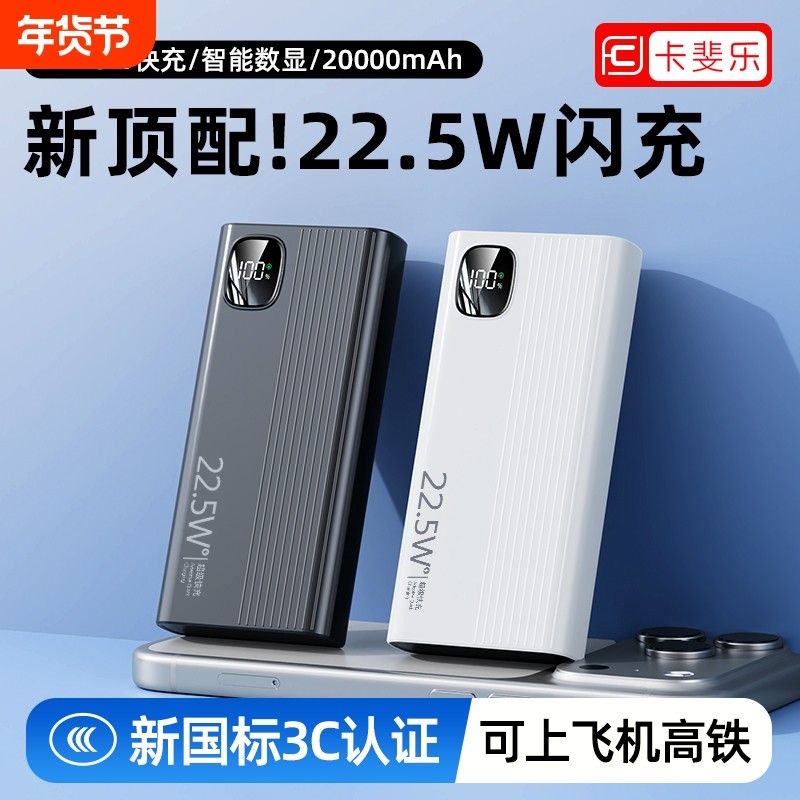 新国标3C认证正品超级快充充电宝20000毫安超薄大容量小巧便携