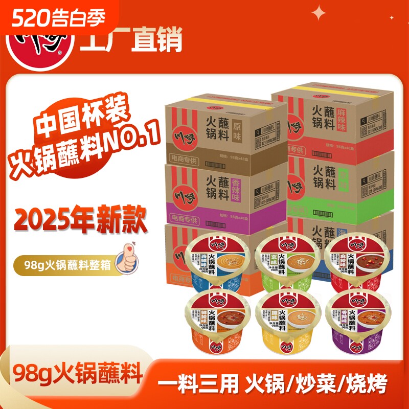 【整箱批发】川崎火锅蘸料98g*48盒火锅调料味碟蘸酱餐饮批发