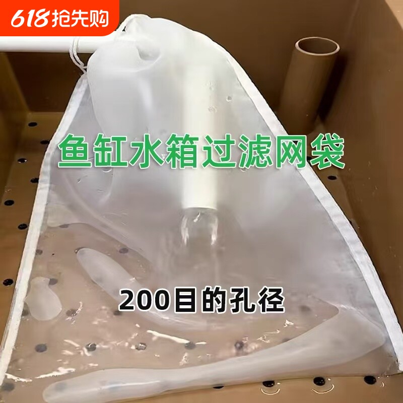鱼缸过滤网200目过滤袋袋尼龙过滤网水箱100目周转箱拦截鱼便筛