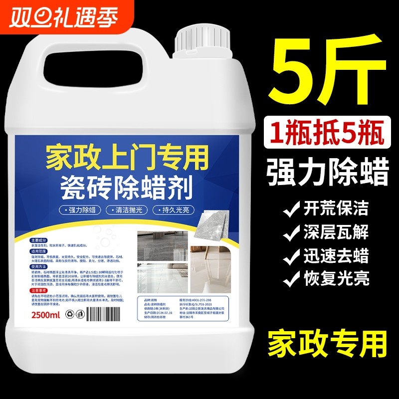 瓷砖除蜡剂专用地砖清洁增亮地板砖清洗家用去腊新房开荒保洁神器