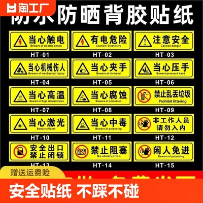 禁止攀爬有电危险当心触电警示牌