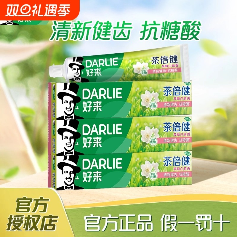 好来黑人茉莉白茶牙膏190g茶倍健清新口气旗舰正品薄荷龙井防蛀