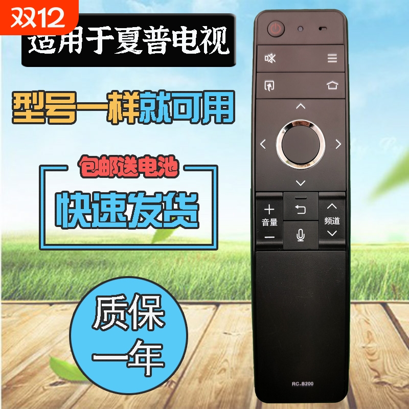 适用夏普电视语音遥控器RC-B200 LCD-45SF470A/LCD45SF475A LCD-60SU470A/60SU475A LCD-45TX4100A遥控板