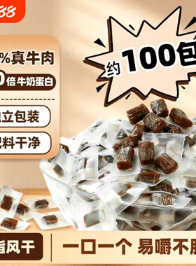 拇指风干牛肉干粒单独小包装内蒙古零食原切解馋脱水原味健身香辣