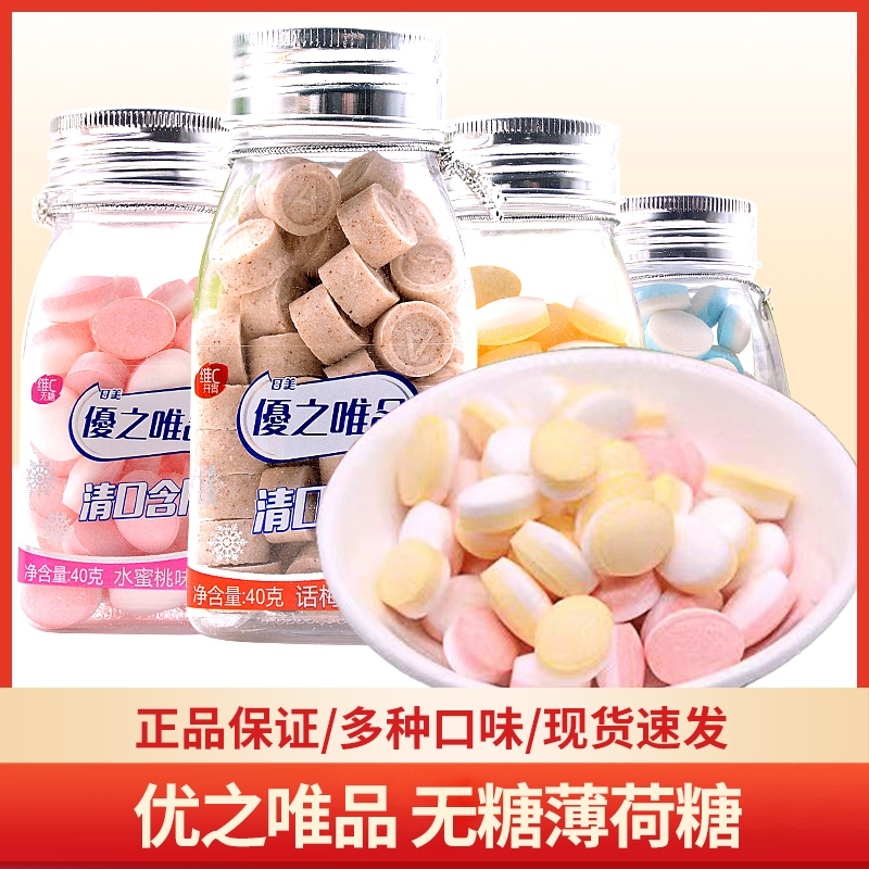 优之唯品无糖薄荷糖果40g*2瓶维C清口含片清新口气网红接吻糖海盐