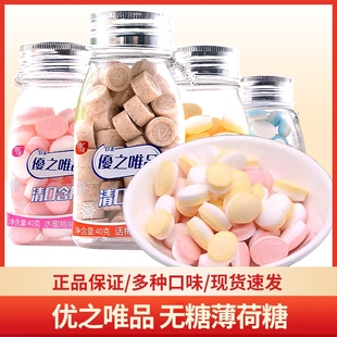 优之唯品无糖薄荷糖果40g 2瓶维C清口含片清新口气网红接吻糖海盐