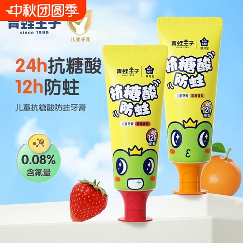 青蛙王子儿童牙膏2-3-6到12岁换牙期抗糖含氟防蛀小孩防龋齿正品
