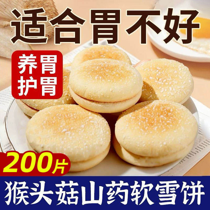 山药软雪饼适合中老年人吃的健康零食老人适合营养食品小吃不上火