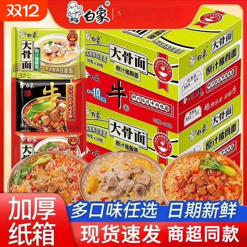 白象大骨面方便面泡面袋装红烧牛肉面原汁猪骨骨汤速食整箱批发