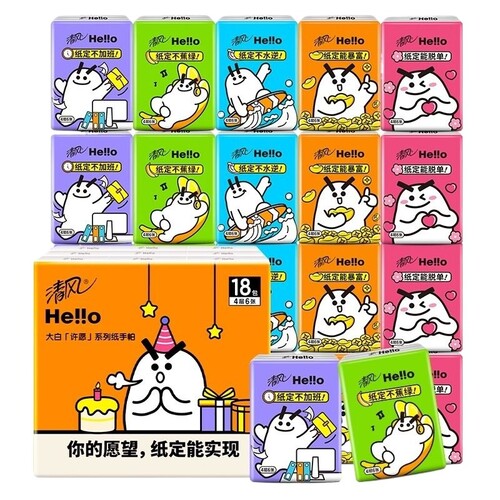 清风Hello手帕纸18包提装