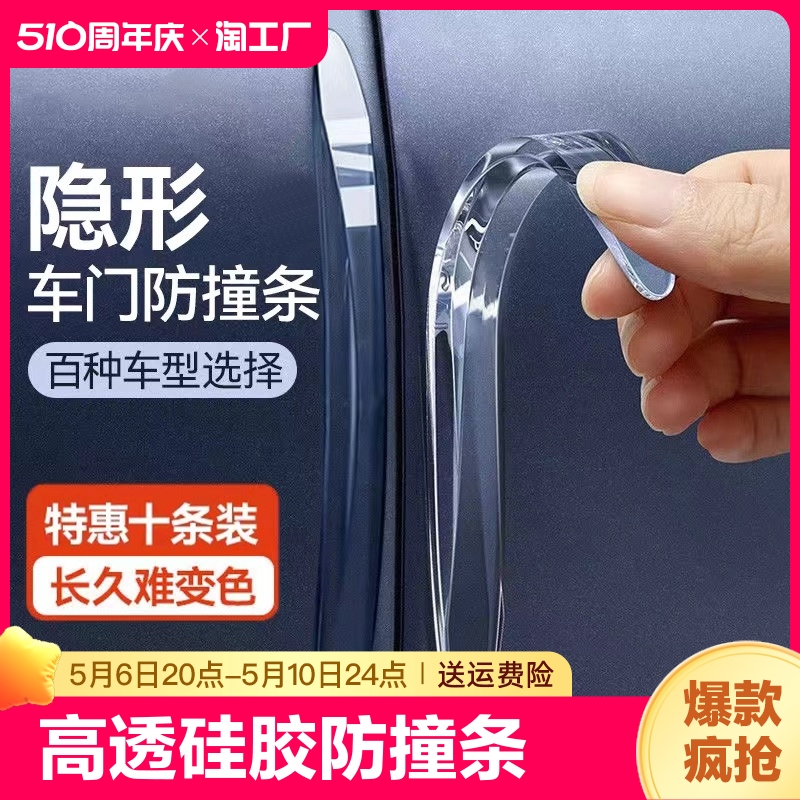 汽车车门防撞条用品大全后视镜开门边防碰撞刮蹭硅胶保护车贴划痕 汽车用品/电子/清洗/改装 防撞胶条/防刮条 原图主图