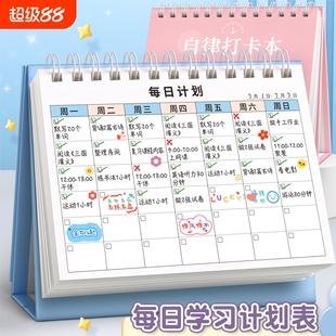 自律打卡本小学生每日记录表儿童自律学习计划表台历日历时间规划管理器神器作息习惯养成任务作业周计划完成