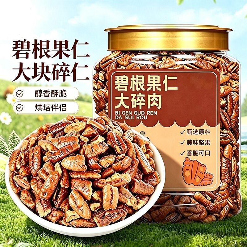 憨豆熊碧根果仁碎|超1000次加购图片