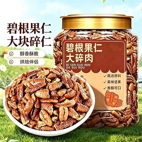 憨豆熊碧根果仁碎|超1000次加购