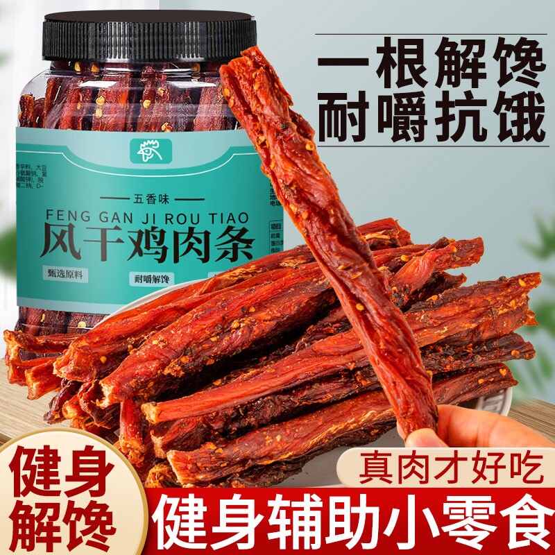 风干鸡肉干鸡胸肉干鸡肉条解馋卡健身脂休闲即食零食辣味好吃热量