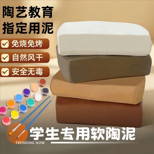 陶泥小学生专用泥塑粘土diy陶艺陶土泥儿童软陶泥初中手工幼儿园