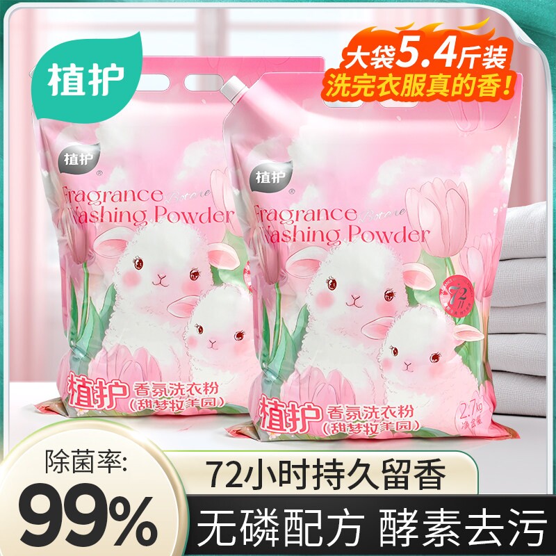 植护家用洗衣粉10斤装持久留香强力去污官方旗舰店正品批发皂衣服