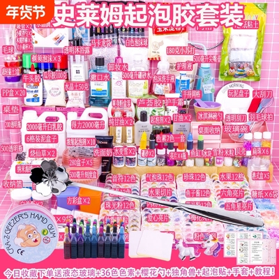 史莱姆起泡胶材料套装自制冰山泥网红水晶泥手工制作m家的做泥diy