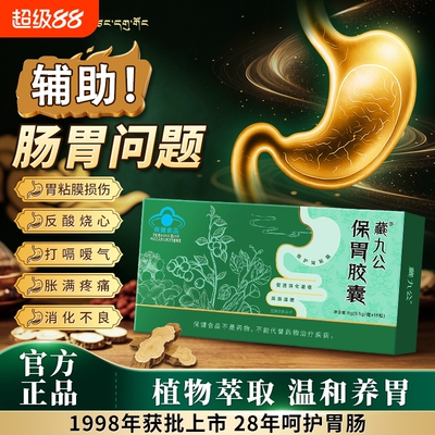 润肠通便保护胃黏膜温和养胃护胃