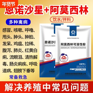 荣星恩诺沙星粉广谱抗菌消炎药