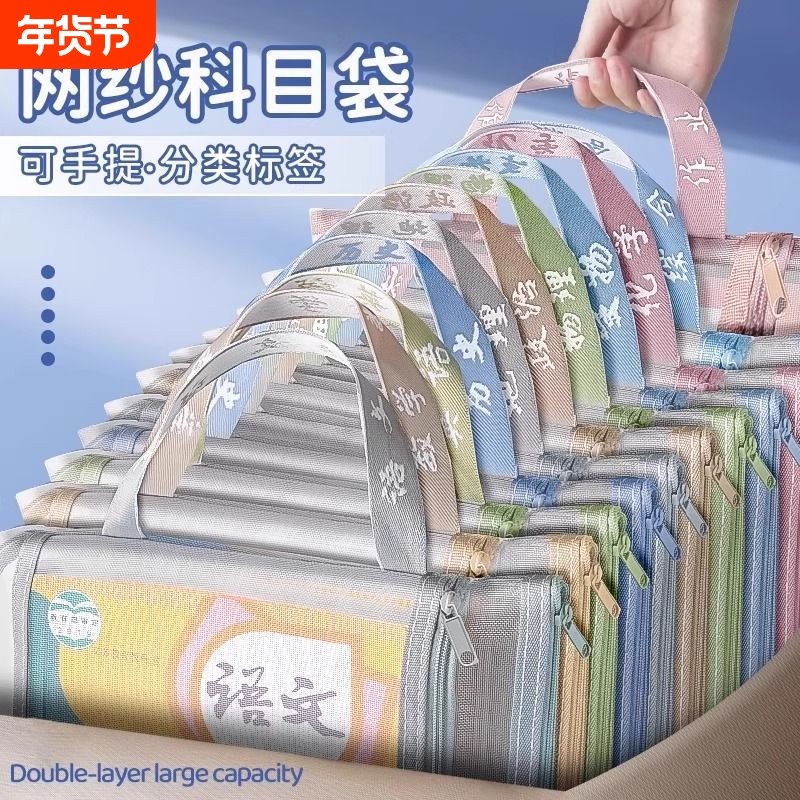 学生科目分类文件袋小学生拉链式A4透明网纱专用资料书本课本分科书袋学科作业试卷收纳袋装语数英手提大容量,文具电教/文化用品/商务用品,文件袋/资料袋/试卷收纳袋,淘宝优惠券,粉丝福利购,淘宝优惠卷