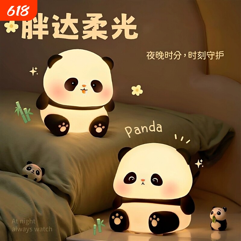 【可爱熊猫小夜灯】床头卧室睡眠护眼寝室伴睡觉送儿童房给女生礼
