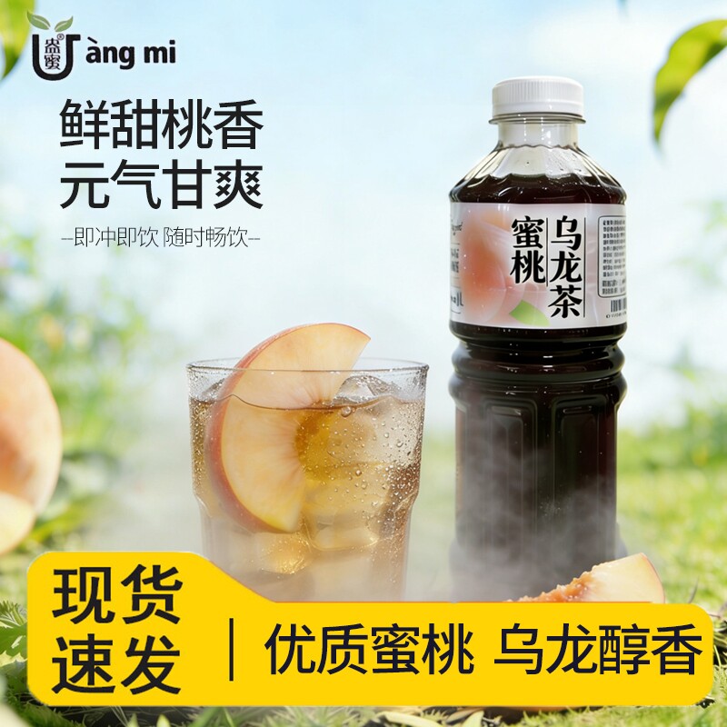 蜜桃乌龙茶1L浓缩冲饮果汁饮料浓浆商用奶茶火锅专用饮品果味桃桃