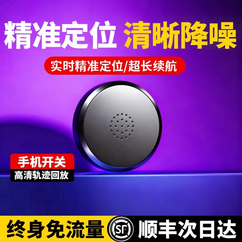紫弗车载车辆定位器录音2026北斗gps神器防丢追跟定汽车踪j远程